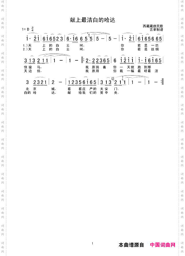 献上最洁白的哈达