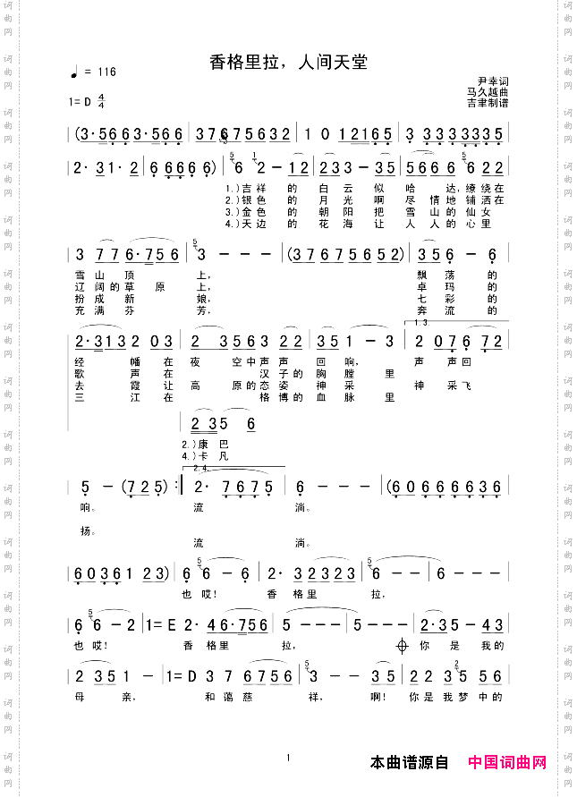 香格里拉，人间天堂