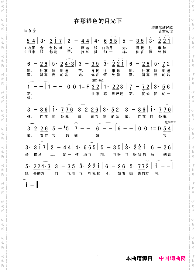 在那银色的月光下