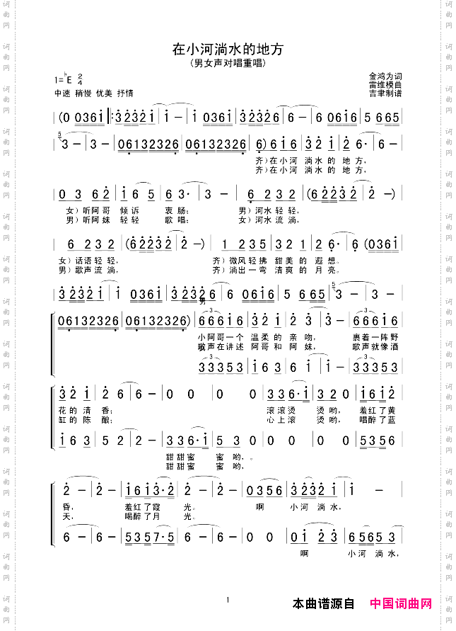 在小河淌水的地方