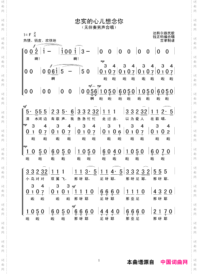忠实的心儿想念你