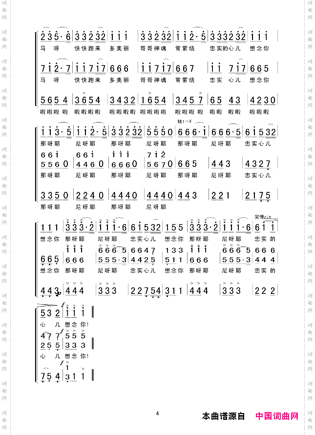 忠实的心儿想念你