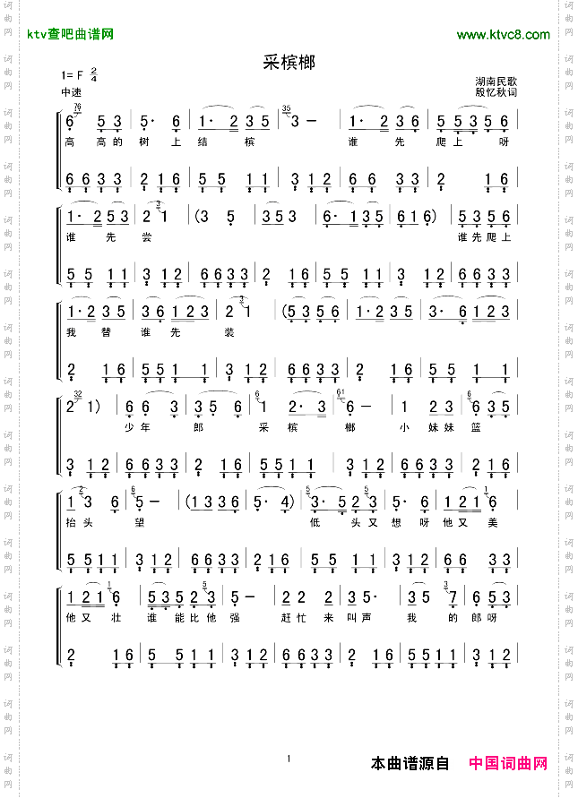 采槟榔附伴奏