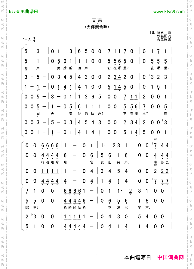 回声无伴奏合唱