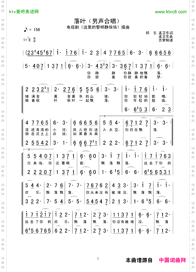 落叶男声合唱