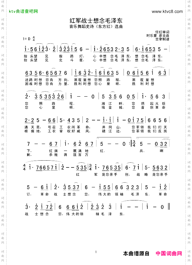 红军战士想念毛泽东
