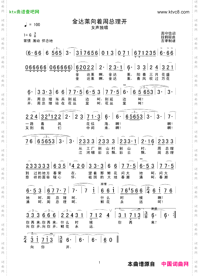 金达莱向着周总理开