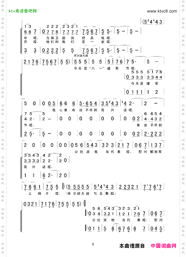 库尔班大叔您上哪儿