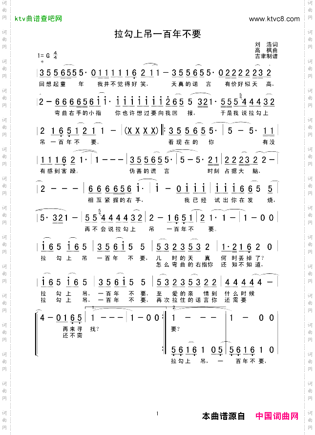 拉勾上吊一百年不要
