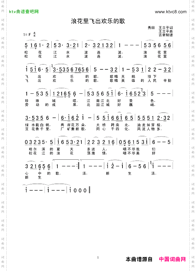 浪花里飞出欢乐的歌