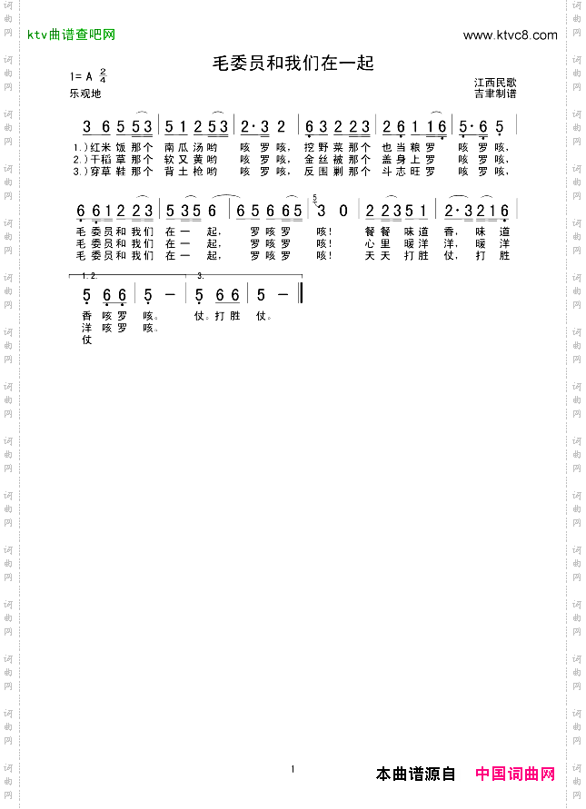 毛委员和我们在一起