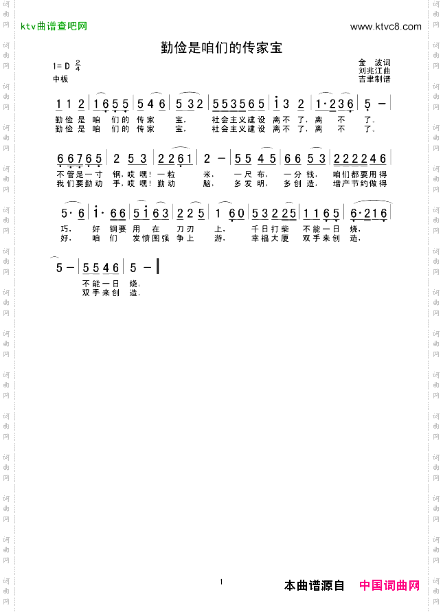 勤俭是咱们的传家宝