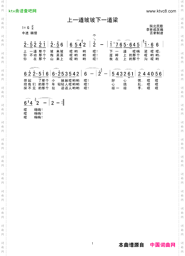 上一道坡坡下一道梁