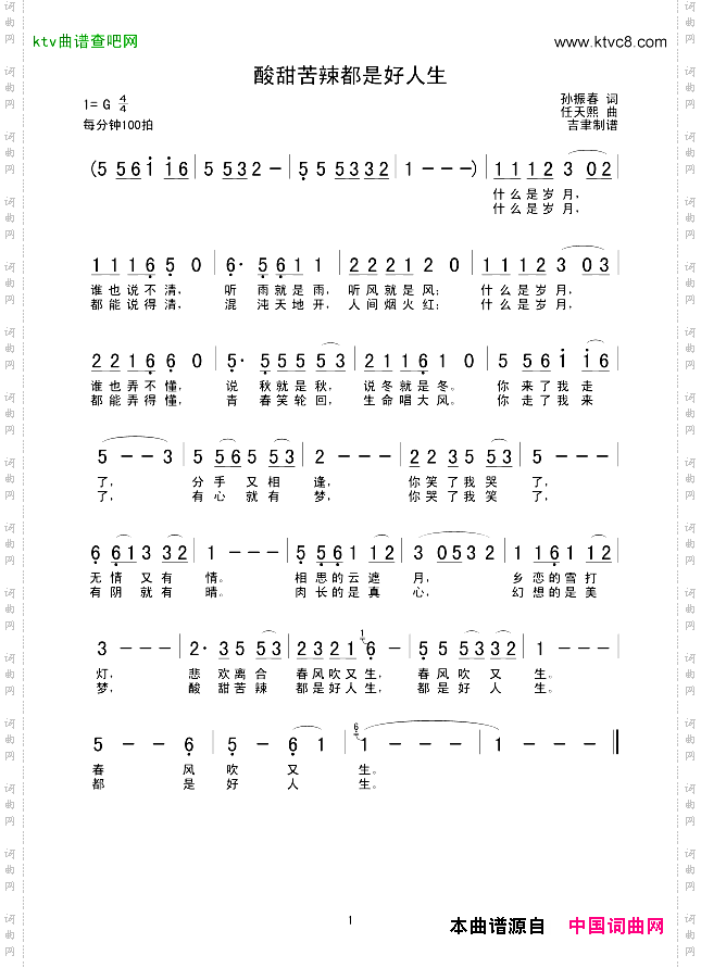 酸甜苦辣都是好人生