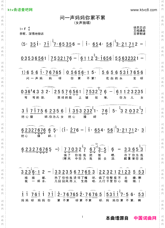 问一声妈妈你累不累