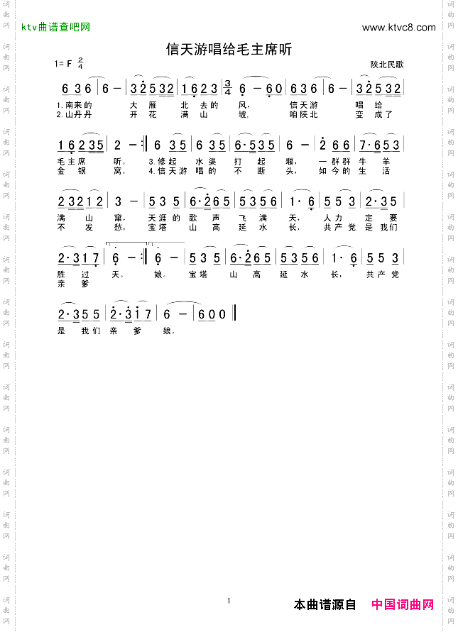 信天游唱给毛主席听
