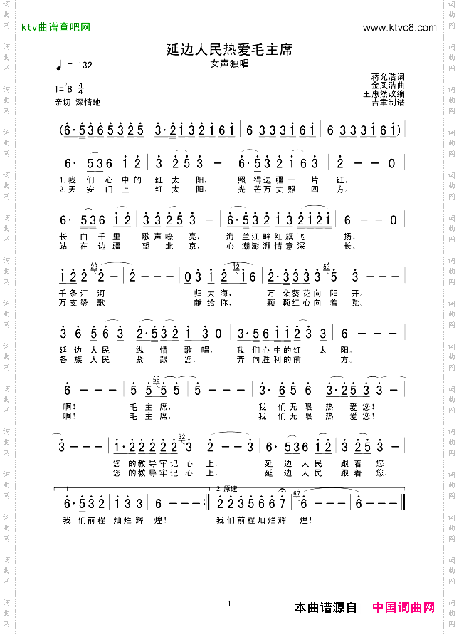 延边人民热爱毛主席