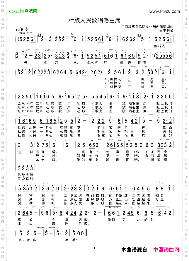 壮族人民歌唱毛主席