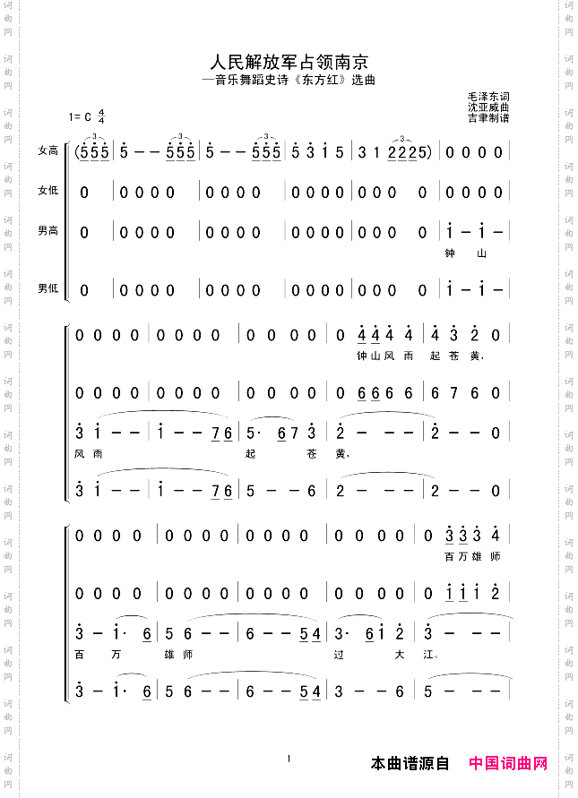 人民解放军占领南京