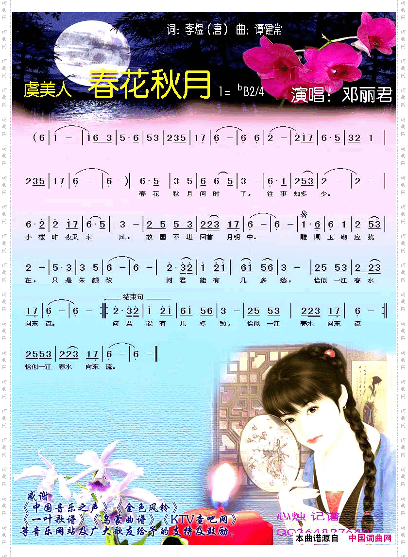 虞美人·春花秋月