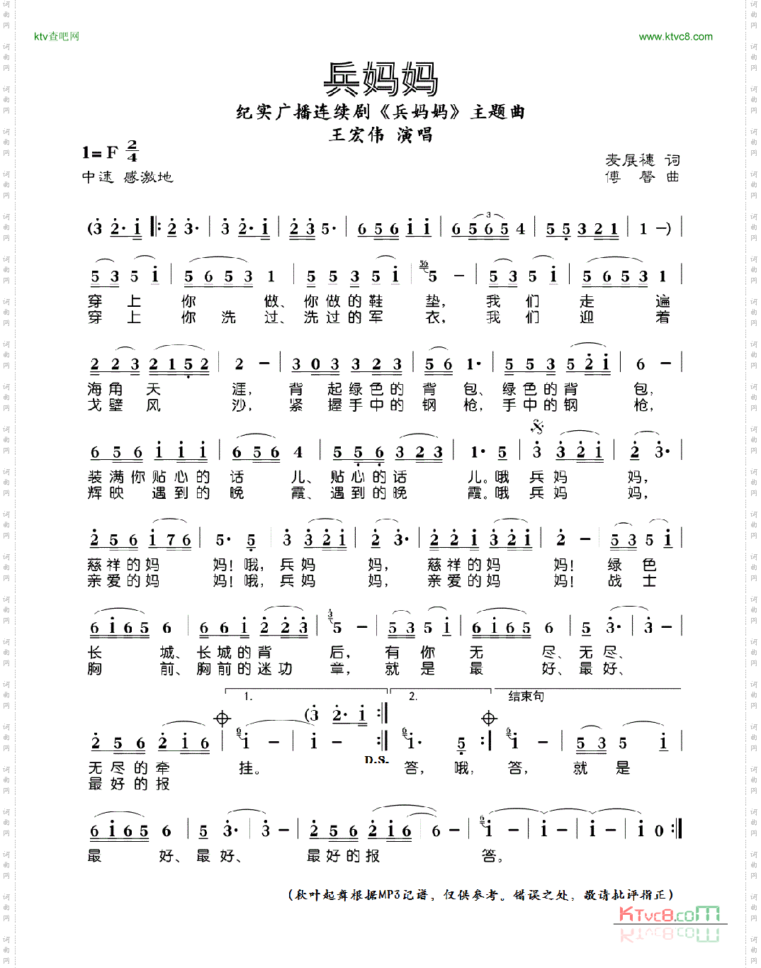 兵妈妈(记谱版)