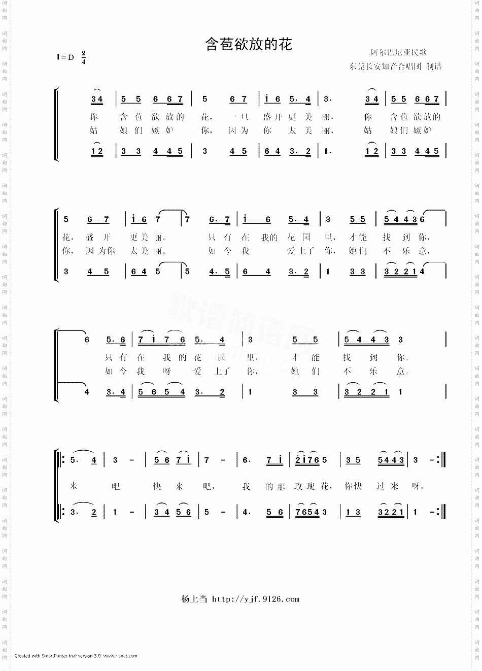含苞欲放的花_二重唱