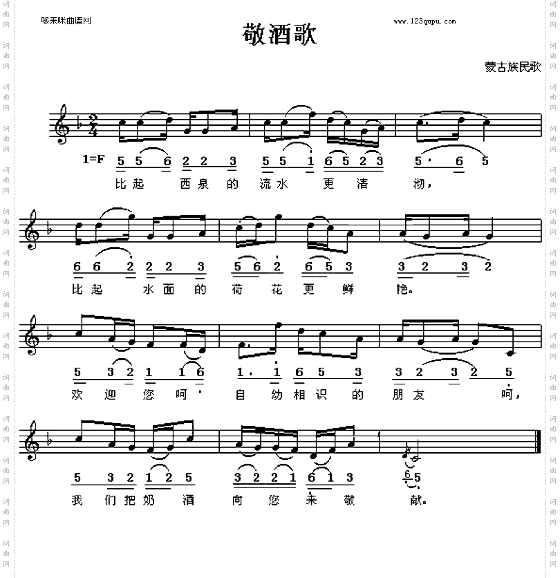 敬酒歌蒙古民歌
