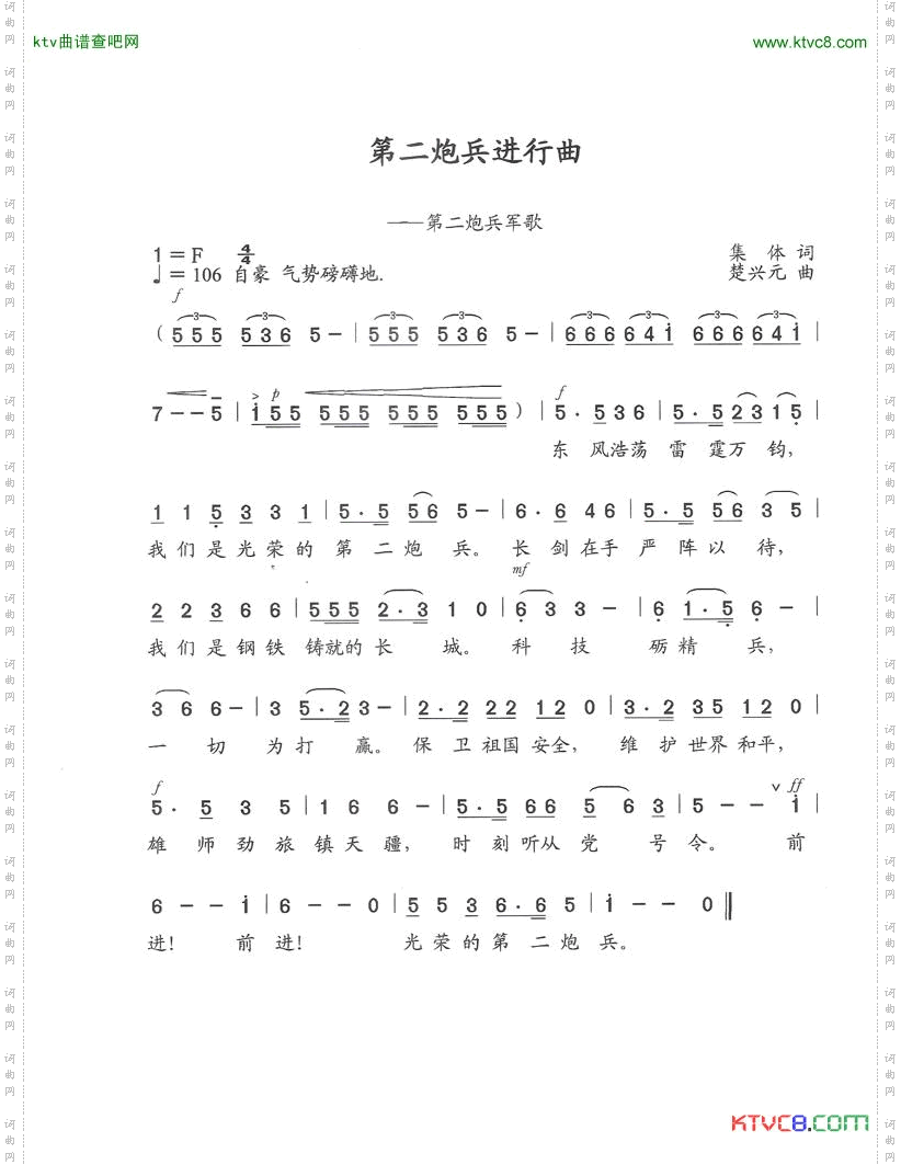 第二炮兵进行曲