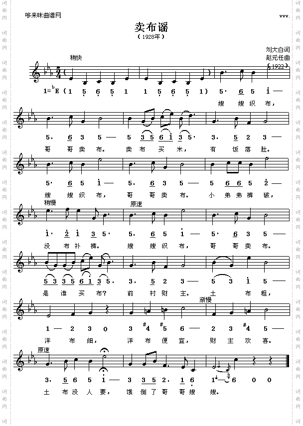 卖布谣赵元任曲