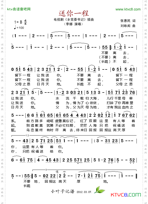 送你一程电视剧《乡党委书记》插曲