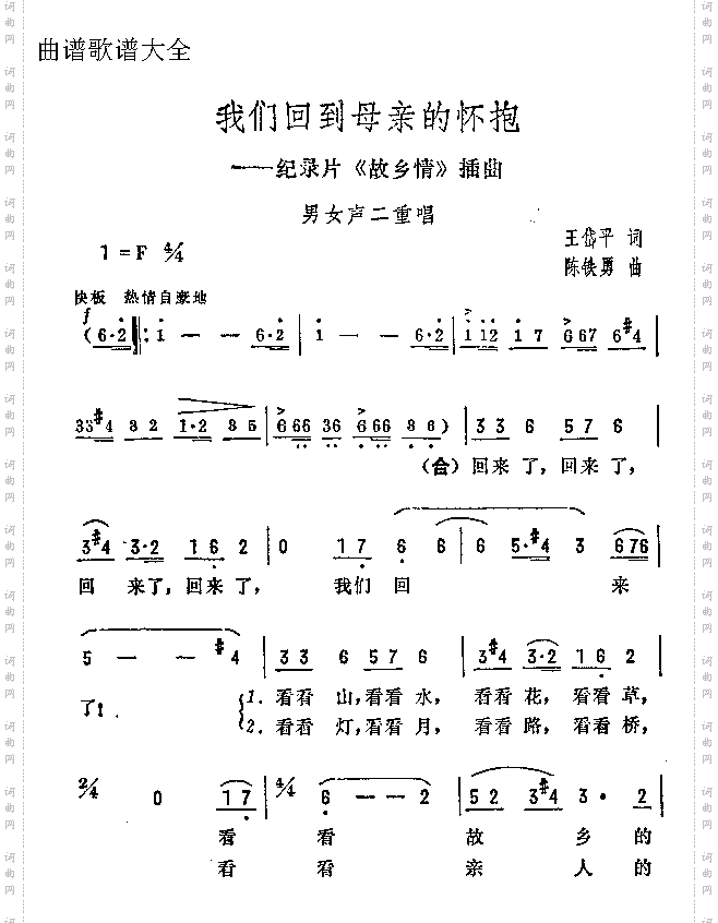 我们回到母亲的怀抱