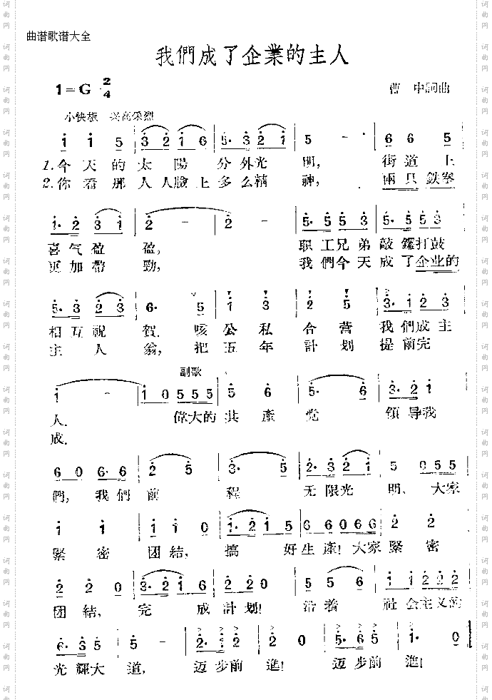 我们成了企业的主人