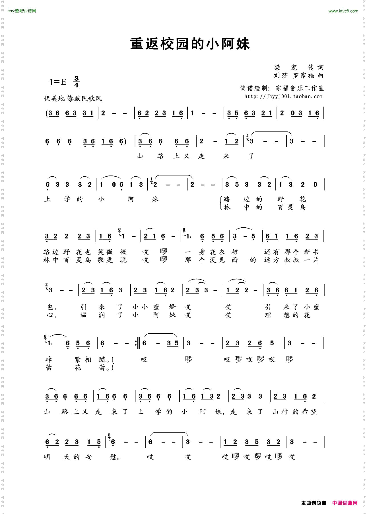 重返校园的小阿妹_儿童歌