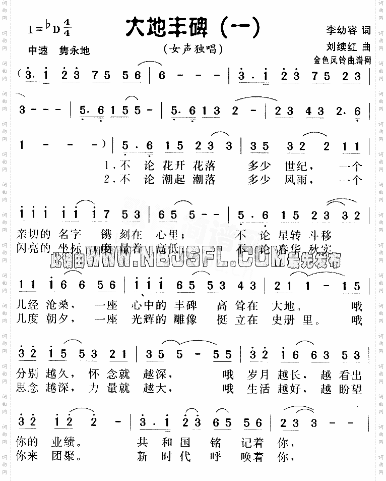 大地丰碑_邓小平颂歌:一