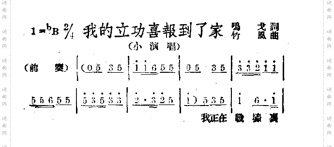 我的立功喜报到了家