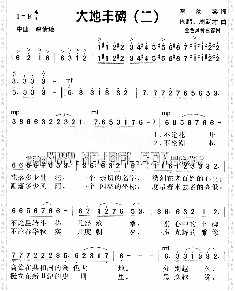 大地丰碑_邓小平颂歌二