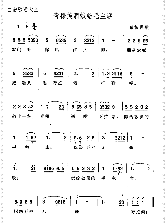青稞美酒献给毛主席