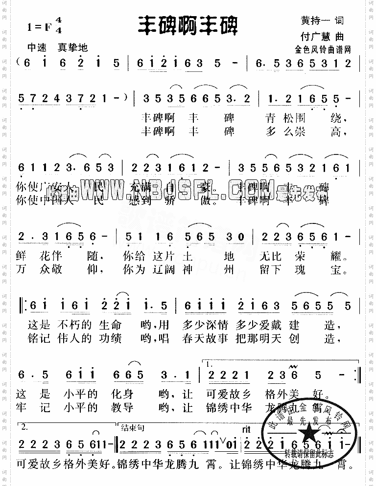 丰碑啊丰碑_邓小平颂歌
