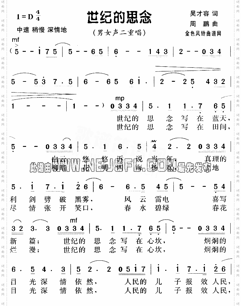 邓小平颂歌:世纪的思念