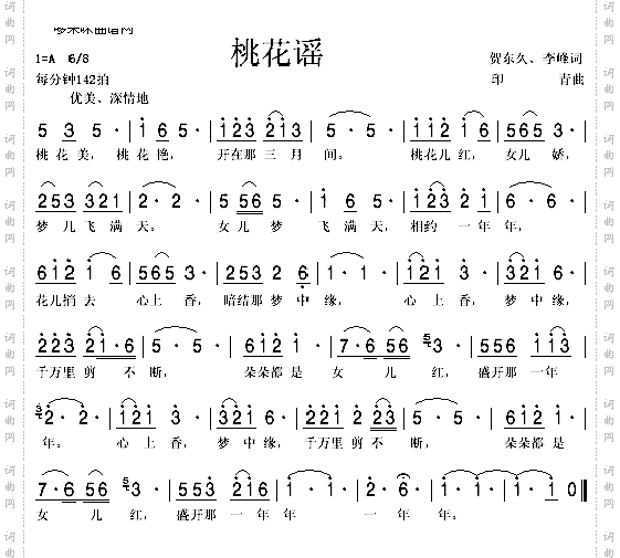 桃花谣