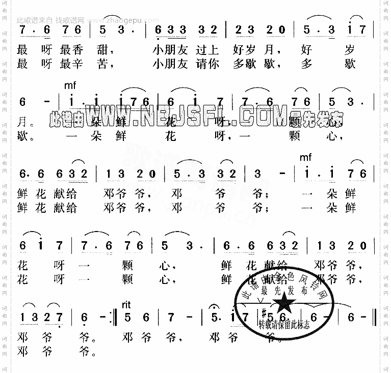 邓小平颂歌:鲜花献给邓爷爷