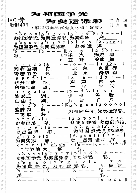 为祖国争光我奥运添彩