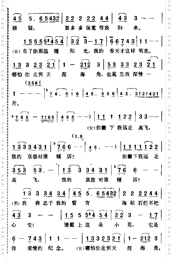 哪怕你走到天涯海角