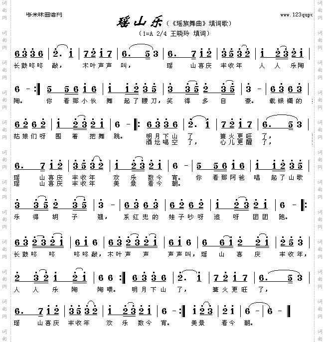 瑶山乐