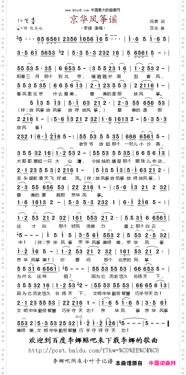 京华风筝谣