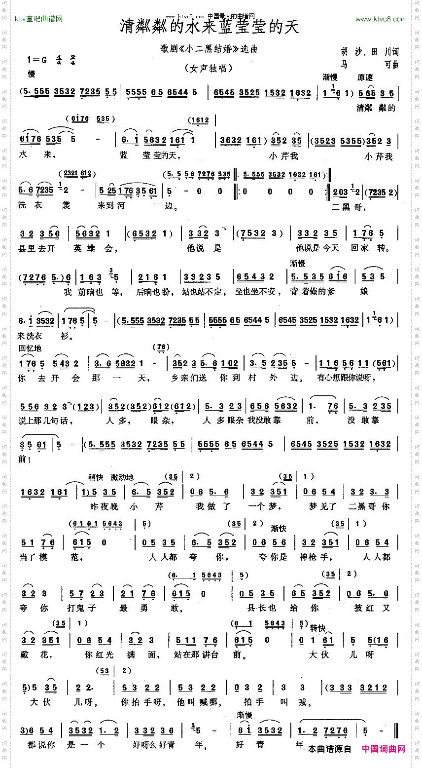 清粼粼的水来蓝莹莹的天_歌剧《小二黑结婚》选曲