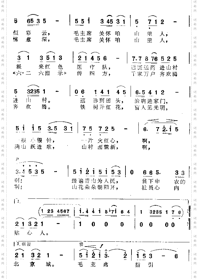 毛主席关怀咱山里人