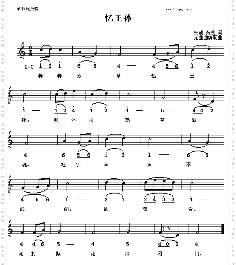 忆王孙秦观