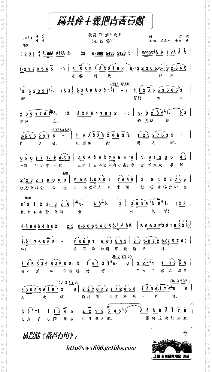 为共产主义把青春贡献歌剧选曲