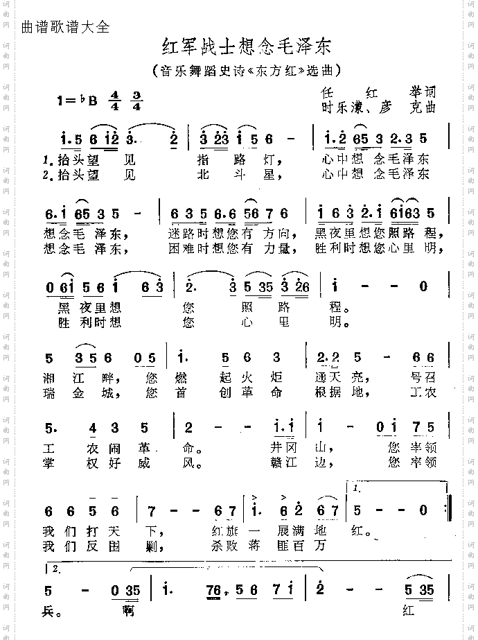 红军战士想念毛泽东